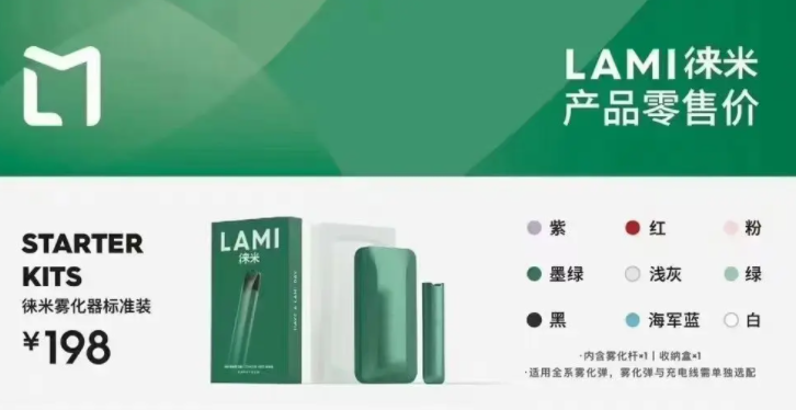 LAIMI徕米电子烟官方售价多少？ - 第1张