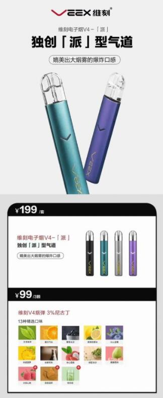 Veex维刻电子烟官网售价 - 第2张