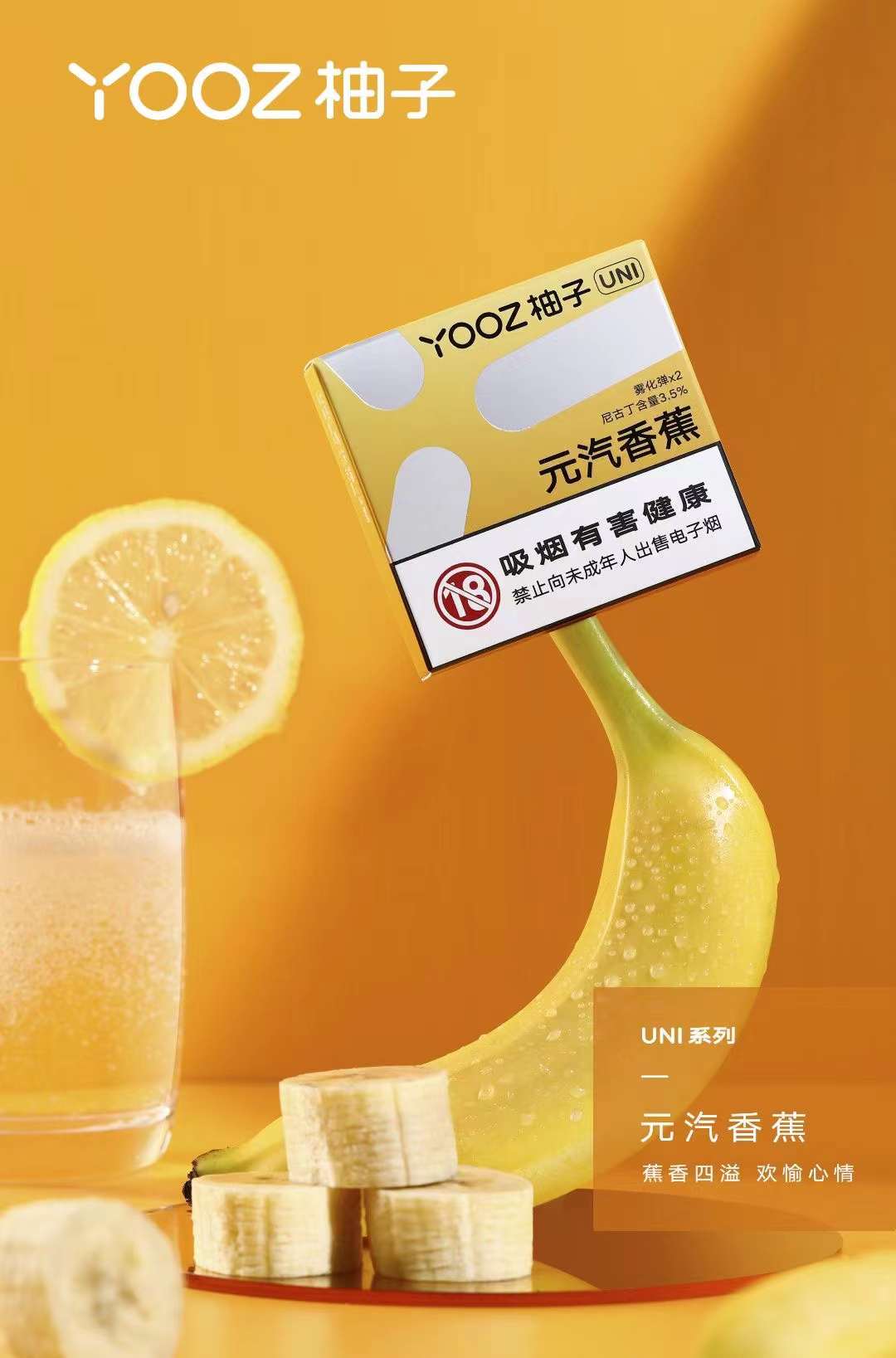yooz元汽香蕉口味评测 - 第1张