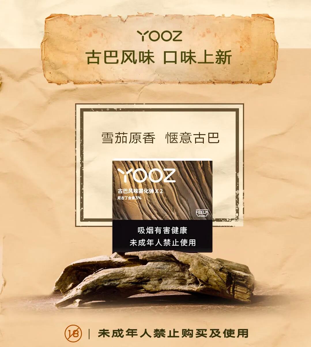 yooz电子烟古巴风味口味评测（yooz古巴风味怎么样） - 第1张