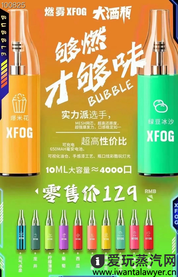 XFOG燃雾大酒瓶