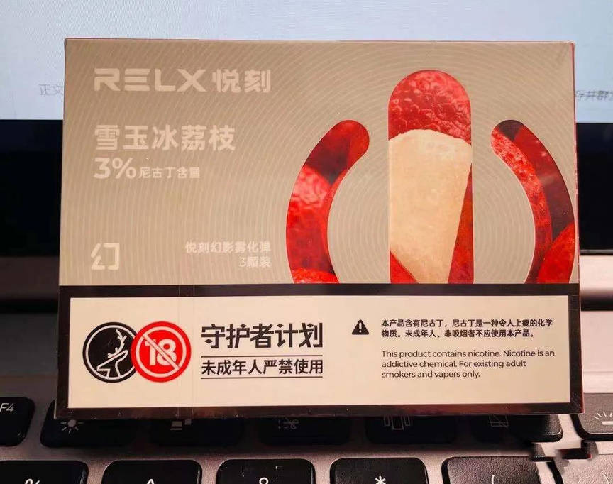 relx悦刻五代幻影新口味：雪玉冰荔枝-烟弹口味测评