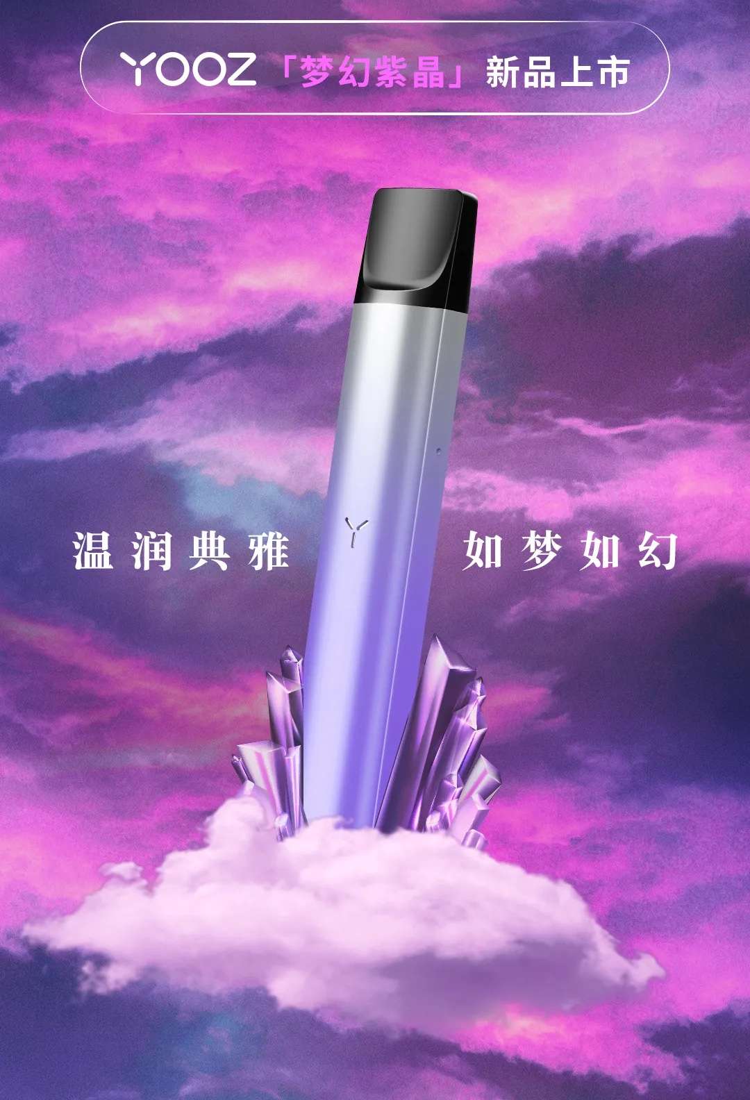 YOOZ柚子新品|做梦一时爽……你的梦是紫色的吗「梦幻紫晶」？
