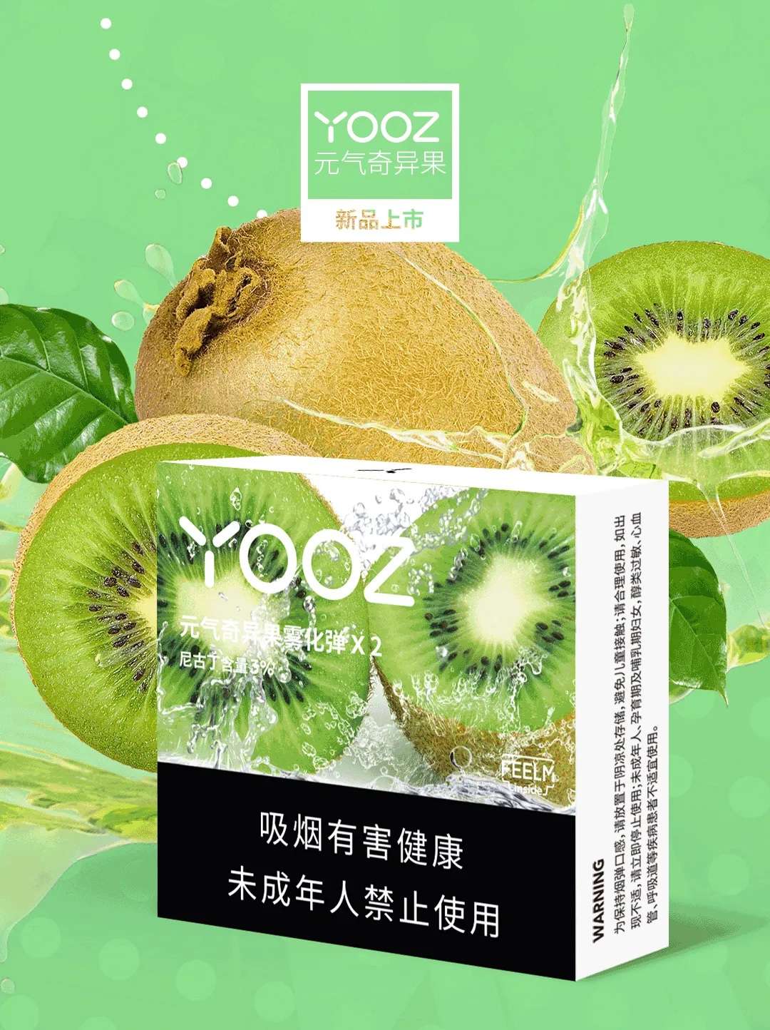 YOOZ柚子新品口味｜不认识的叫它猕猴桃，认识的叫它「元气奇异果」 - 第1张