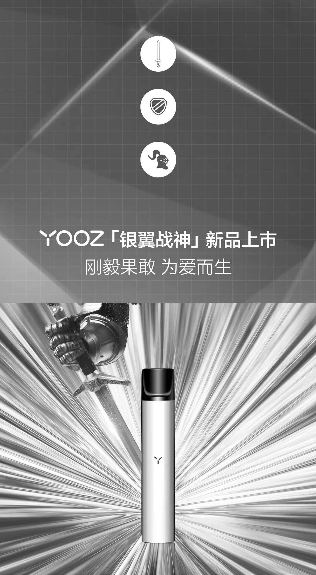 YOOZ柚子新品|银色高亮电子烟主机『银翼战神』上市 - 第2张