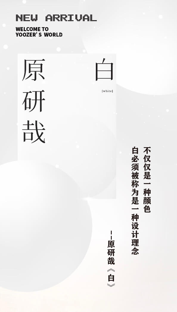YOOZ ZERO 3 柚子三代：珍珠白，全新系列开启高燃体验！ - 第1张