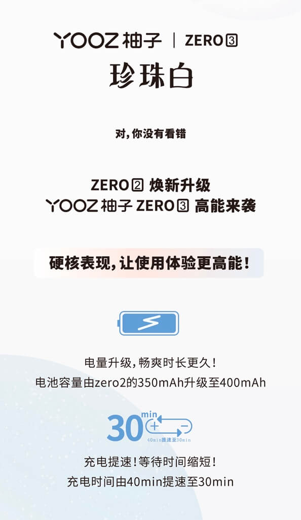YOOZ ZERO 3 柚子三代：珍珠白，全新系列开启高燃体验！ - 第4张