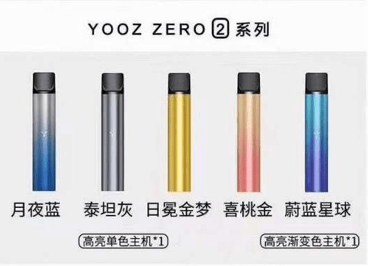 yooz电子烟在哪买性价比怎么样 柚子电子烟味道好不好