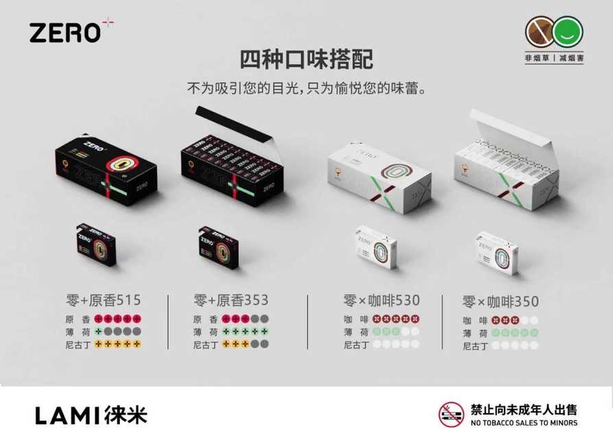 LAMI徕米ZERO+零嘉烟弹，加热不燃烧烟弹正式上市；通配iqos - 第1张