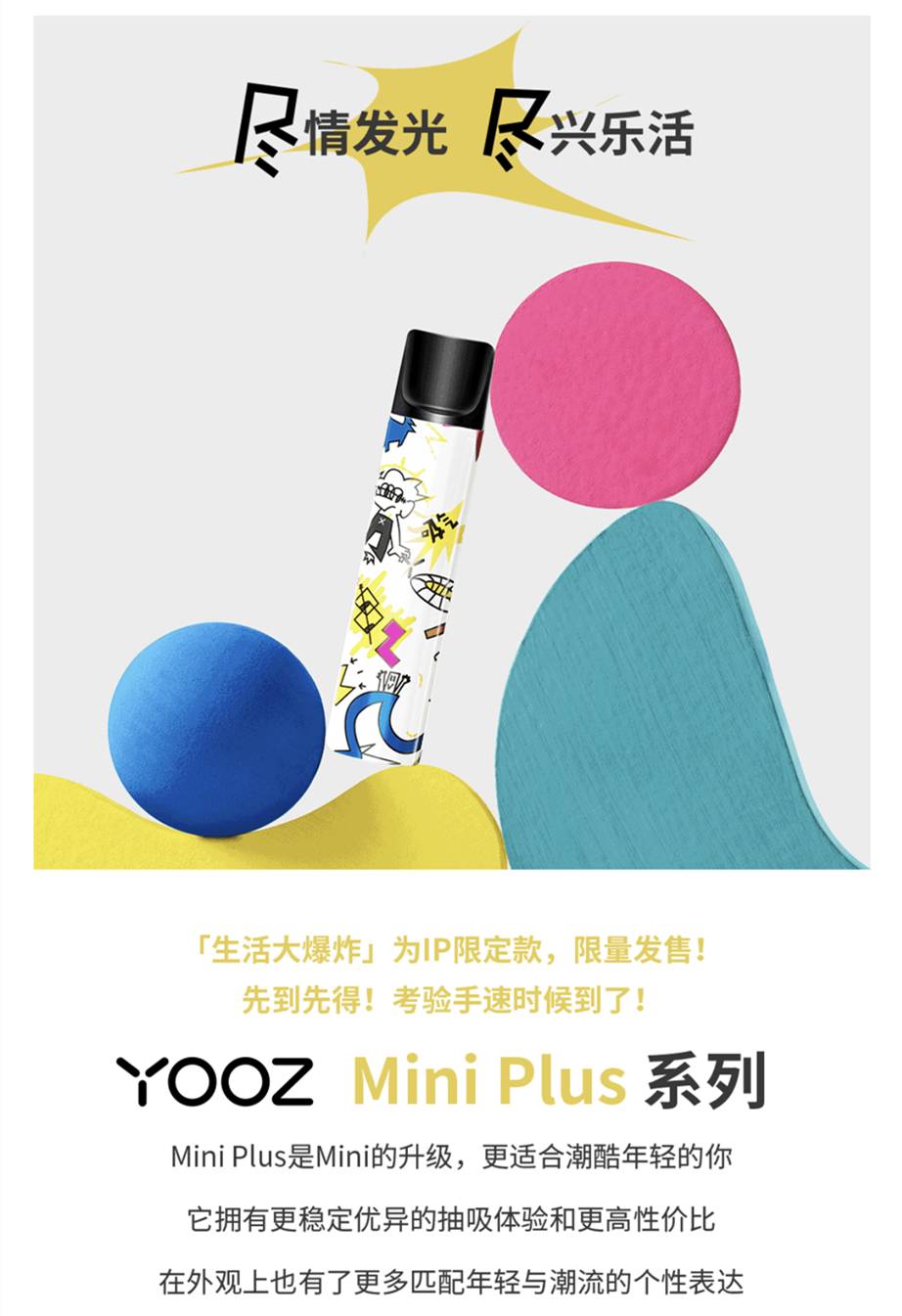 YOOZ柚子丨入门级Mini和Mini Plus系列区别对比 - 第1张