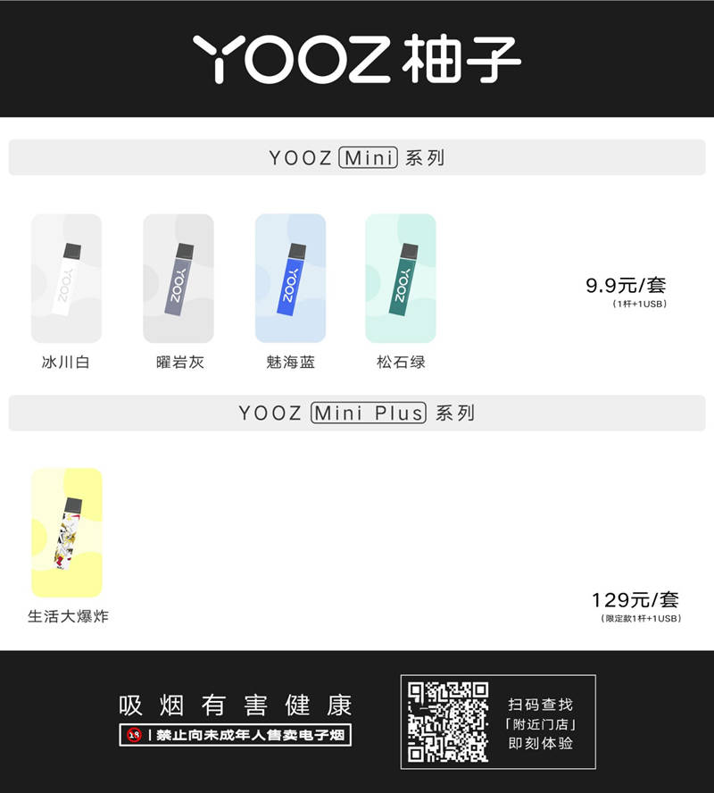 yooz柚子电子烟官方售价是多少 - 第2张