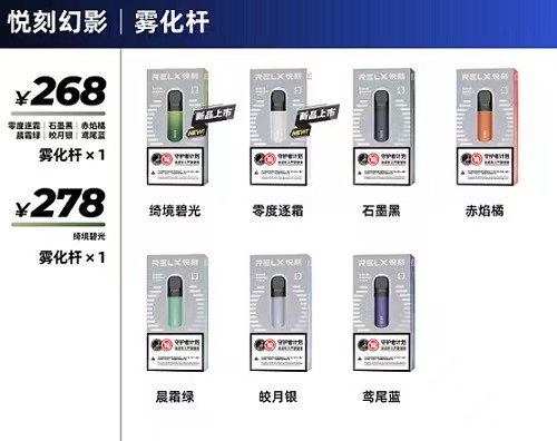RELX悦刻电子烟全系列价格表介绍 - 第5张