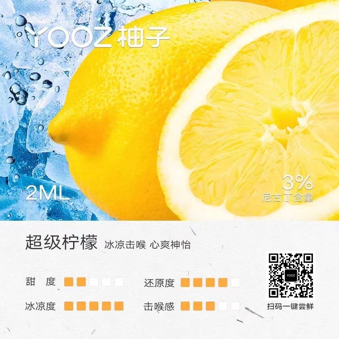 yooz柚子电子烟官方发布最新口味-超级柠檬-文章实验基地