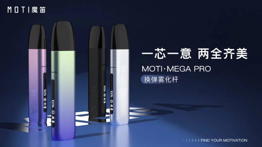 魔笛MOTI·MEGA Pro电子烟的价格揭秘-文章实验基地