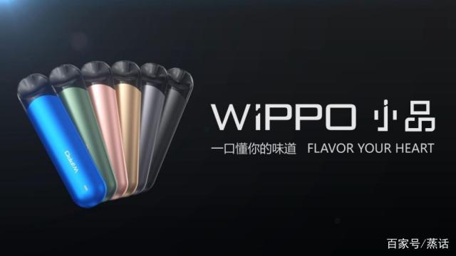 WIPPO小品电子烟预售已下20城—带你玩转电子烟 - 第1张