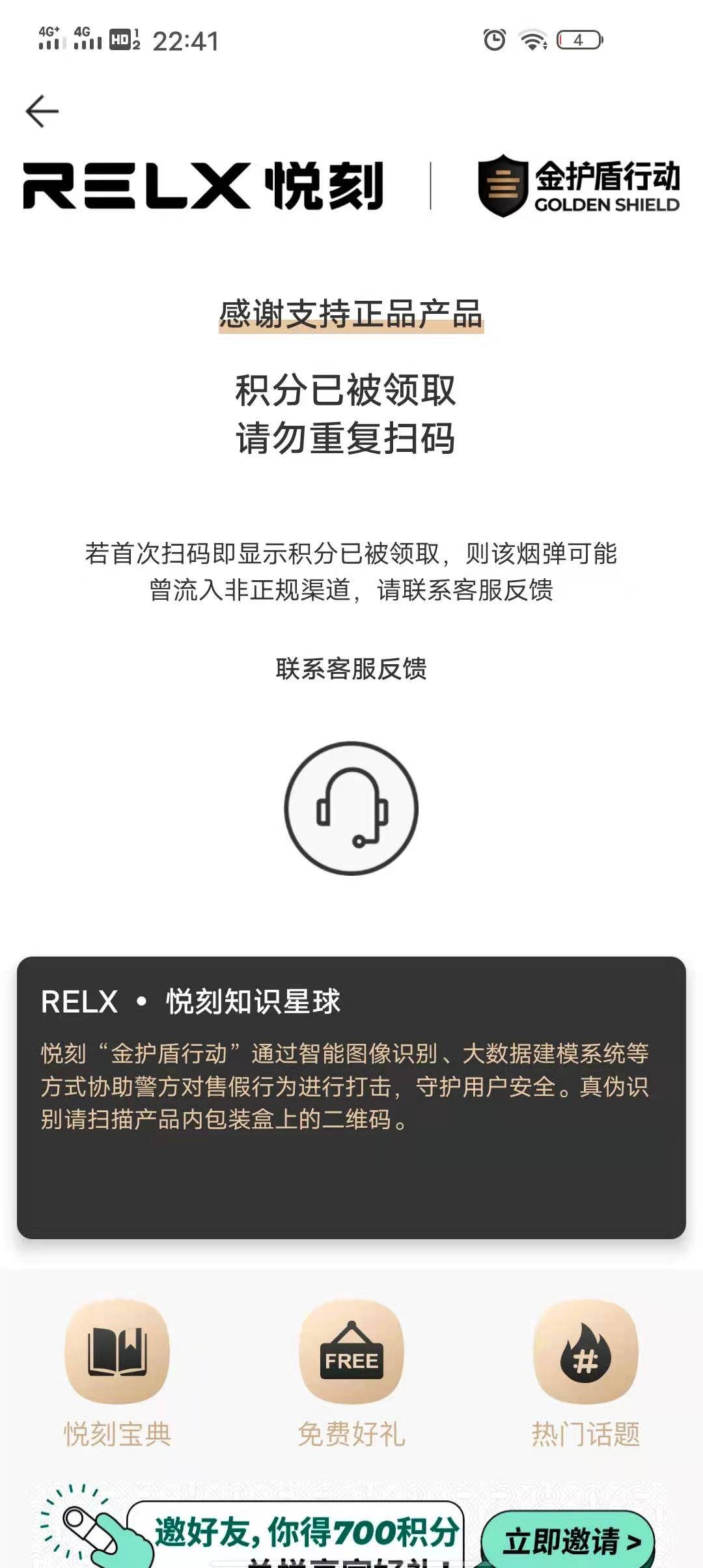 relx悦刻电子烟真假鉴别