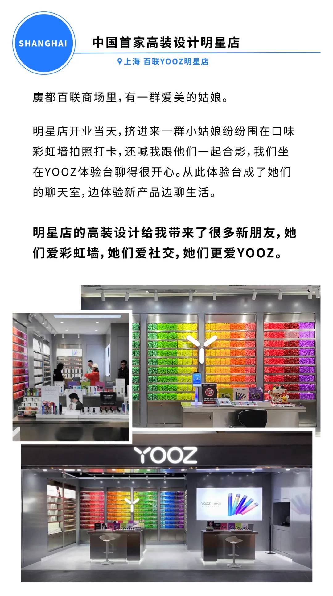 YOOZ国内专卖店已破4000家 - 第2张