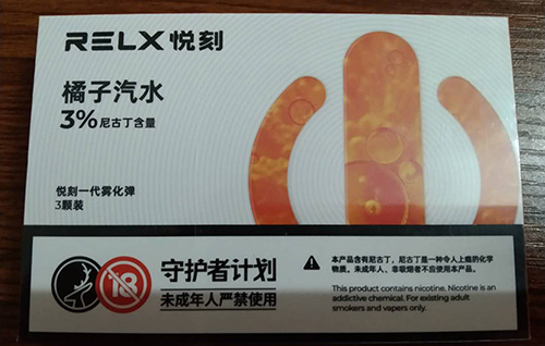【用户感受】relx悦刻烟弹橘子汽水口味测评 - 第1张