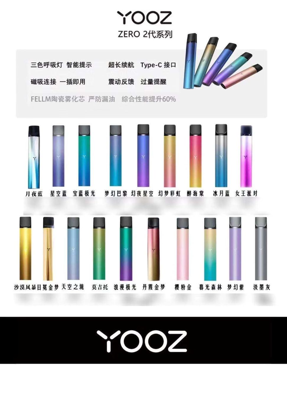 yooz柚子电子烟的烟杆颜色和烟弹口味一览表 - 第1张