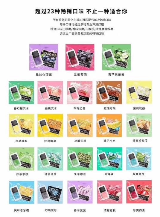 yooz柚子电子烟的烟杆颜色和烟弹口味一览表