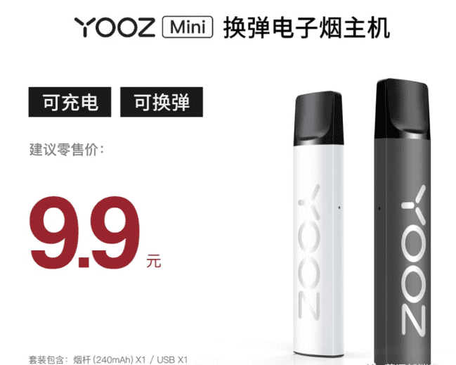 yooz柚子电子烟怎么样？