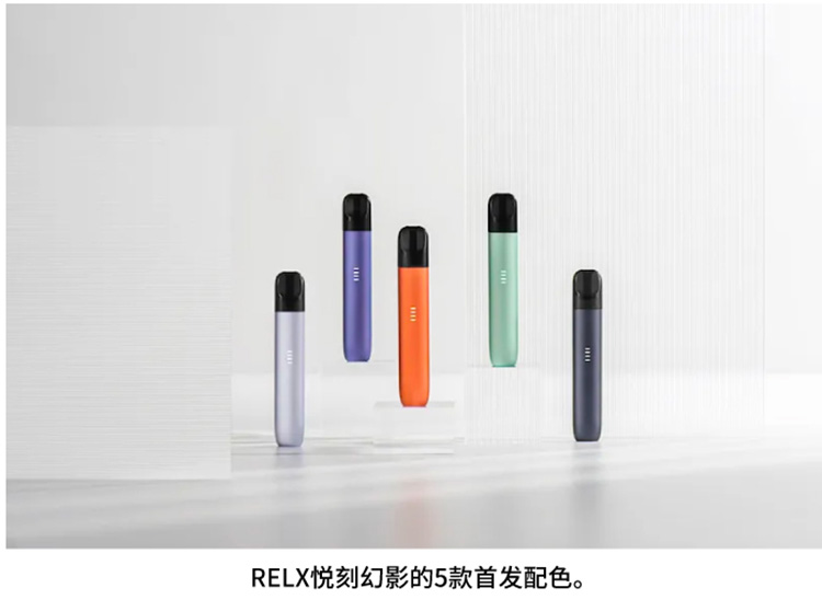 relx悦刻五代-幻影款新品发布