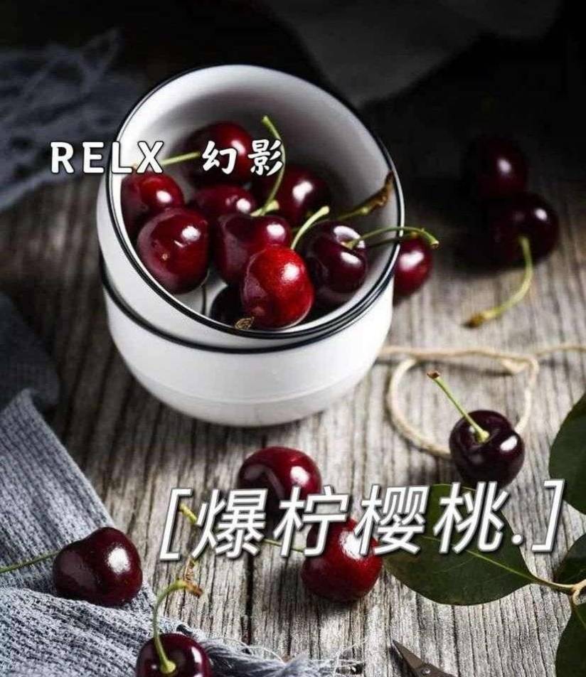 RELX悦刻幻影-爆柠樱桃-口味测评 - 第2张