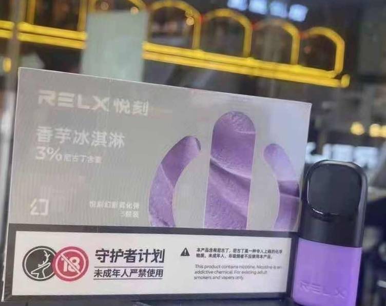 RELX悦刻5代幻影-香芋冰激凌口味测评 - 第1张