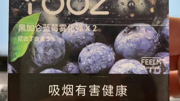 yooz柚子二代电子烟：黑加仑蓝莓-烟弹口味评测（2颗装）