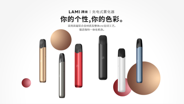 LAMI徕米电子烟官网介绍
