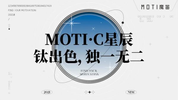 MOTI·C星辰5色系列电子烟面世