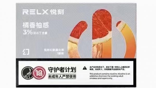 relx悦刻五代幻影烟弹-橘香柚惑-口味测评