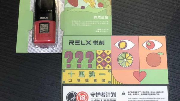 relx悦刻惊喜烟弹盲盒有哪些口味？一颗惊喜蛋多少钱？
