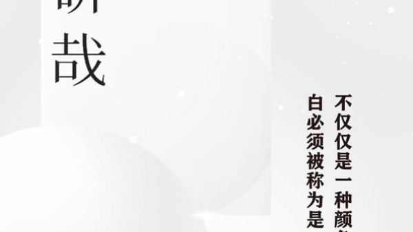 YOOZ ZERO 3 柚子三代：珍珠白，全新系列开启高燃体验！