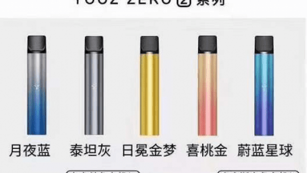 yooz电子烟在哪买性价比怎么样 柚子电子烟味道好不好
