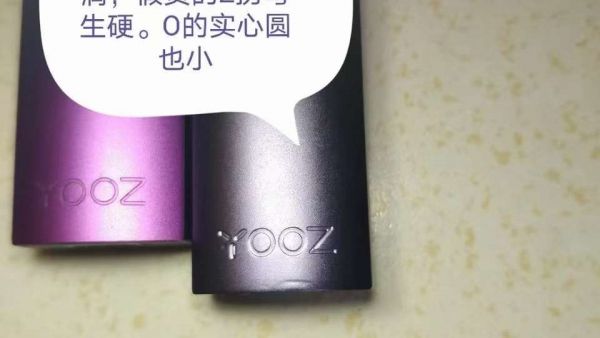 YOOZ柚子电子烟如何辨别真假？
