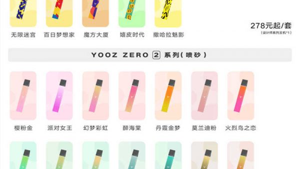 yooz柚子电子烟官方售价是多少