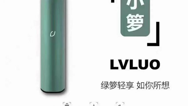 lvluo绿箩官方小箩售价是多少_小箩电子烟多少钱？