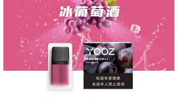 yooz柚子电子烟烟弹口味测评，热销排行榜！