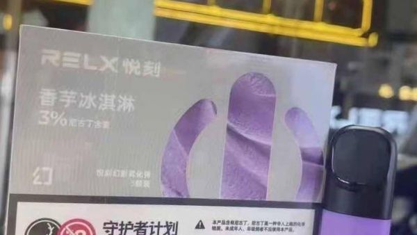 RELX悦刻5代幻影-香芋冰激凌口味测评