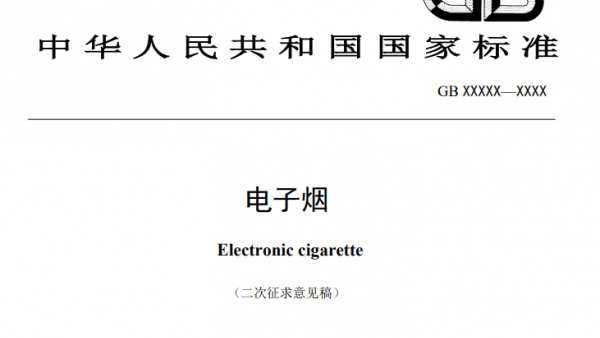 品牌传播学视阈下的《电子烟管理办法》解读