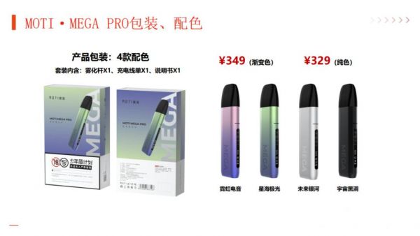 moti魔笛MEGA Pro电子烟官方售价是多少钱？主机有哪些配色？