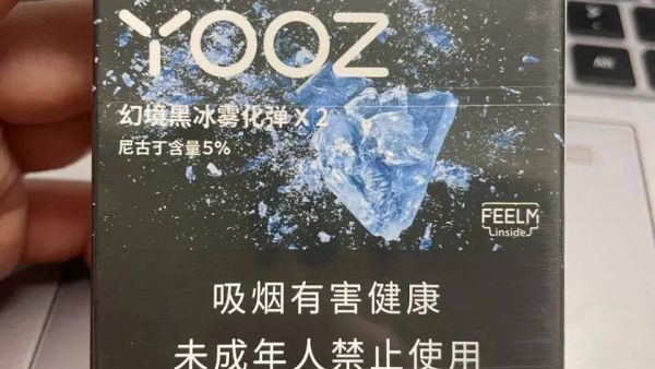 yooz柚子烟弹-幻境黑冰-口味评测