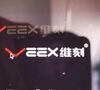 深圳电子烟企业维刻VEEX回应侵权官司