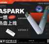 电子烟新品牌ASPARK发布两款新产品