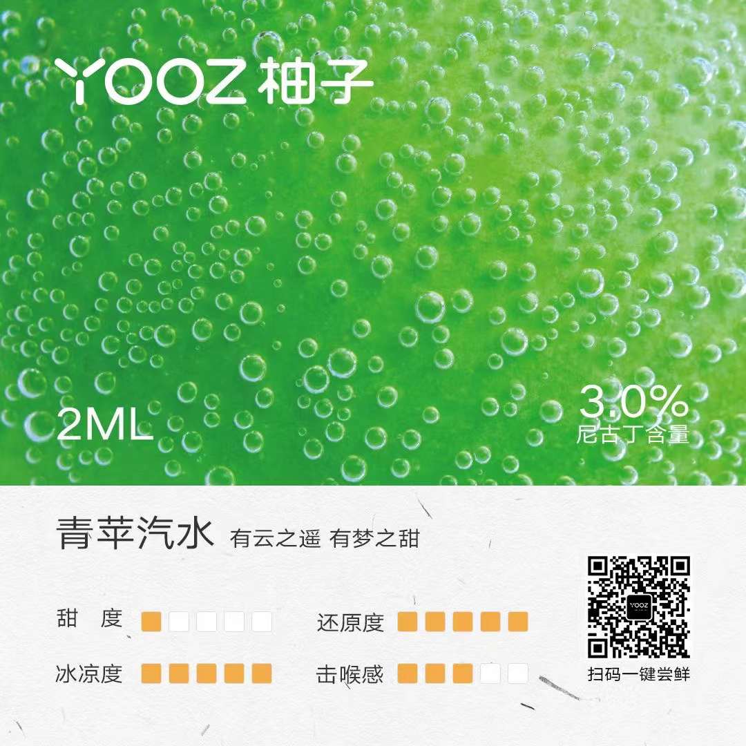 YOOZ二代青苹汽水口味评测 - 第1张