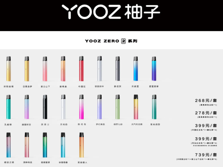 yooz电子烟官网售价表（yooz价格表和图片） - 第1张